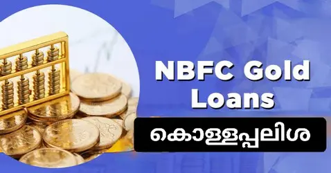 nbfc gold loan interest.jpg