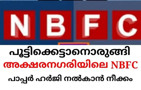 nbfc kerala.jpg