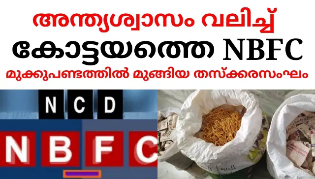 nbfc kottayam