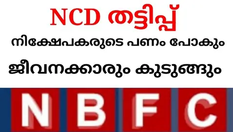 nbfc ncd.jpg